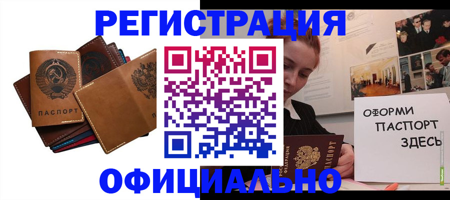 прописка штамп в Фурманове